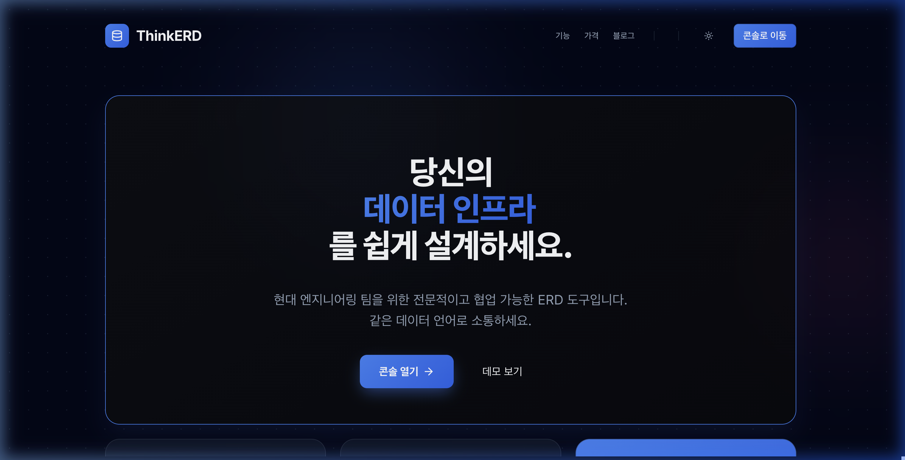 ThinkERD Landing Page